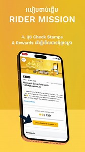English Below ងាយៗវិធី យកមាស តាម TADA - ចូលទៅកាន់​ App - ចុច Ride & Save Gold With TADA - ចុច Start Mission - ចុច Check Stamps & Rewards - ចុងក្រោយ ចាំទទួលរង្វាន់ និង មាស របស់លោកអ្នក 🙌🤲 How to Get Gold via TADA App - Open TADA App - Click on "Ride & Save Gold With TADA" - Click on "Start the Mission" - Click to check Stamps & Rewards - Lastly, Your Lucky day is coming - Wait & Claim Rewards & Golds #TADAPhnomPenh #TADACambodia #gold #RideWithTADA #rewards #win #winner | TADA Cambodia