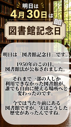 図書館って昔は自由に入れなかった？｜30秒で使えるスピーチネタ