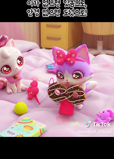 🐈 위시캣 18화 하이라이트🤍 🍩ㅅ🍩ฅ ✧ 이것도 안경이라구욧! #위시캣 #wishcat #고양이 #아깽이