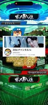 ZOUチャンネルと対決1/3 #プロスピa #リアタイ @ZOUch.34