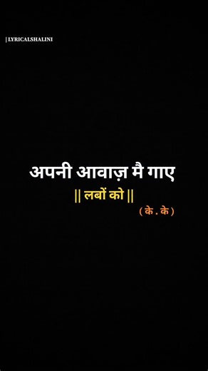 Lyrical Shalini on Instagram: "Labo Ko || Try This With Your Own Voice || Feel & Sing With Me 💕 Follow:- @lyrical_shalini For More ❤️ . . . . . . #lyrical_shalini #lyricsedit #lyrics #lyricsvideos #like #share #comment #laboko #pianocover #viral #explorepage #explore #kk #musiccover #pritamchakraborty #bhoolbhulaiya #feelkaroreelkaro #musiclover #instrumentomusical #viralmusic #trendingsong♥️ #reelsmusical #ownvoice #musicreels #trendingreels #reelinstagram #backgroundmusic #musicreels #ʟʏʀɪᴄᴠɪ