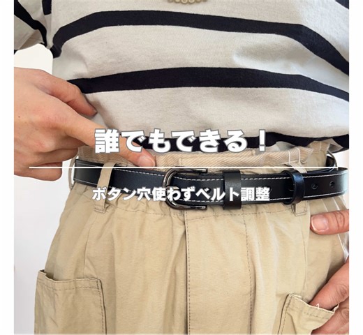 ベルト穴が足りない時の裏ワザ