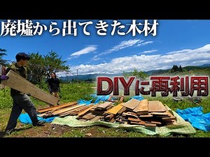 A lot of wood that can be reused for DIY came out from the abandoned grandmother's house【Day115】