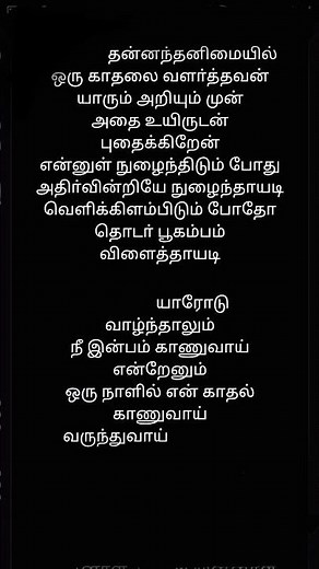 Munnal Kadhali Tamil Song Lyrics Movie Miruthan Music D.Imman tamil hit song