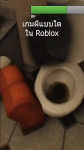 What kind of horror game in Roblox has everything from a rumbling stomach to diarrhea? #roblox #f...