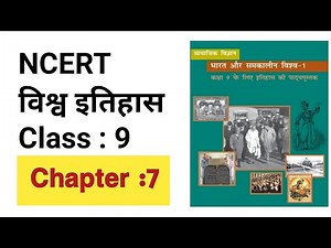 NCERT HISTORY Class 9 Chapter 7 | NCERT विश्व इतिहास कक्षा 9 अध्याय- 7