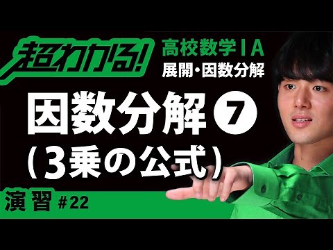 因数分解❼│３乗の公式(文字３つ)【高校数学Ⅰ】展開・因数分解＃２２