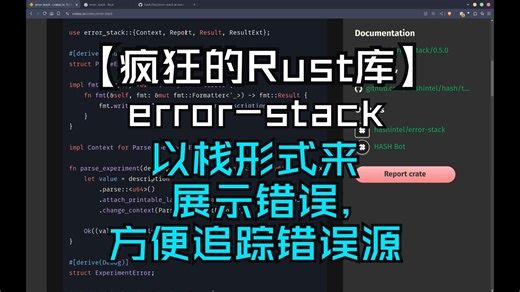 【疯狂的Rust库】error-stack 以栈形式来展示错误，方便追踪错误源