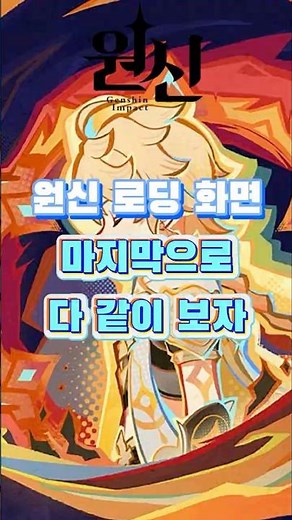 [원신] 굿바이, 원신! 안녕, 원신「공월의 노래」 !