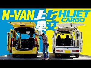 N-VAN とハイゼットカーゴを比較！【トランポ】どちらが最適か？【モトブログ】Loading CROSSCUB110 to HONDA N-VAN in JAPAN