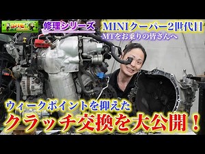 [Repair Clutch Replacement] How to avoid failure when replacing the clutch! Mastering the weak po...