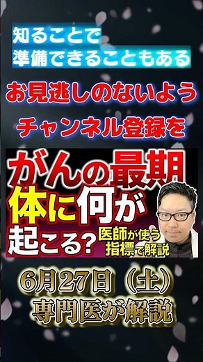 がんの最期に体に起きる変化｜がん専門医がやさしく解説