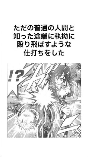 Medaka Box is a unique Jump manga that portrays the protagonist as evil. #shorts #trivia