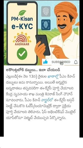 PM Kisan payment ekyc status checking process #pmkisan #pmkisanyojana #pmkisansammannidhi