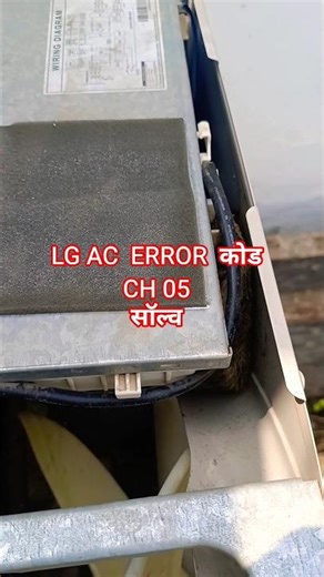 Lg ac error code ch05 problem solve #lg #lgac #technicalanalysis #shorts
