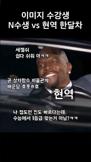 N수생 vs 현역 한달차 (이미지 수강생)