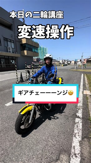 バイクのギアチェンジ操作ガイド