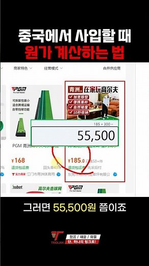 원가와 마진율 계산법? 이대로만 하시면 됩니다 #사입 #마진 #1688