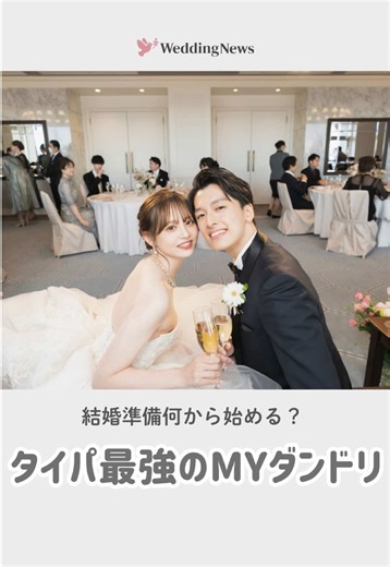 プレ花嫁必見の結婚式準備ガイド