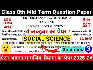 class 8 sst mid term question paper 2025-26 | class 8 sst mid term sample paper 2025-26 | paper-3