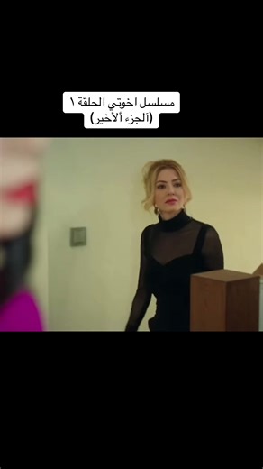 مسلسل اخوتي الحلقة ١ (الجزء ألأخير) - زوجي وسوزان والمزحات