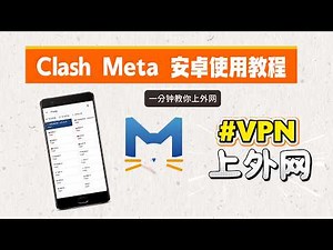 Clash Meta Android User Guide 2026 | Shanghai International Studies University Android VPN Setup