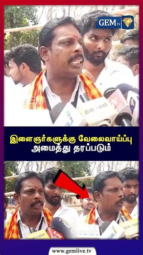 இளைஞர்களுக்கு வேலைவாய்ப்பு அமைத்து தரப்படும் | TVK | TNElection 2026