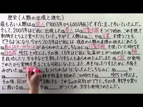【社会】歴史-1 人類の出現と進化