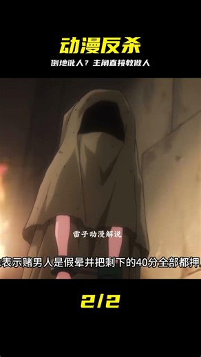 男人倒地不起想訛人 來看看如何制服他 #動漫 #動漫推薦 #动漫 #剧情 #反杀 #制服 #观看指南