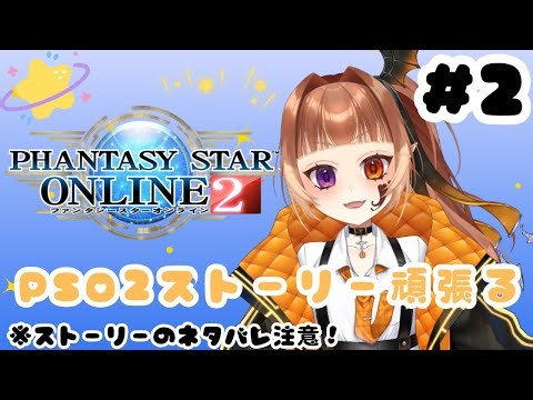 【PSO2】りらんの #ゲーム実況 #２【#新人vtuber】