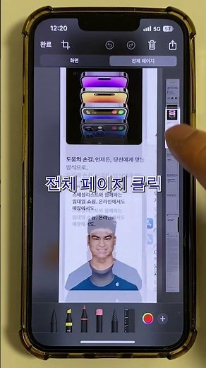 반복적인 캡쳐 No! 아이폰 길게 캡쳐 스크린샷 하는법