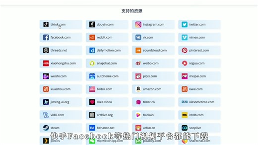 一天一个硬核网站，这是一个能满足你所有平台的视频下载工具