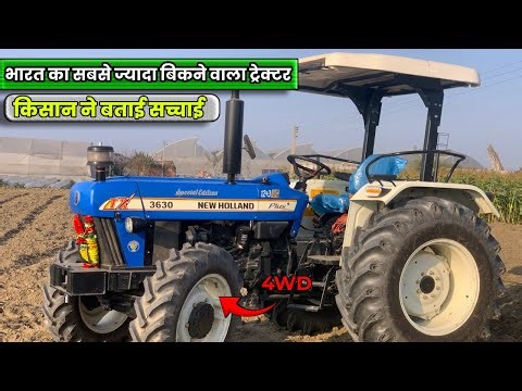 किसान द्वारा न्यू हॉलैंड 3630 स्पेशल एडिशन 4WD ट्रैक्टर रिव्यू | असली अनुभव | Review By Farmer