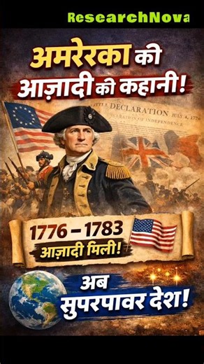 कैसे बना अमेरिका सुपरपावर? 🇺🇸 | American Revolution History