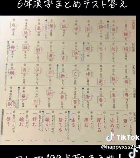 6年漢字50問テスト答え光文書院