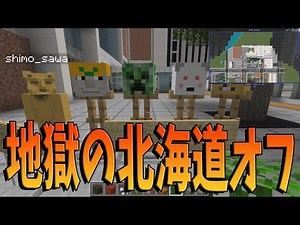 しもさわ、トーマス、ms94 地獄の北海道オフ - 日本列島クラフト#76【KUN】