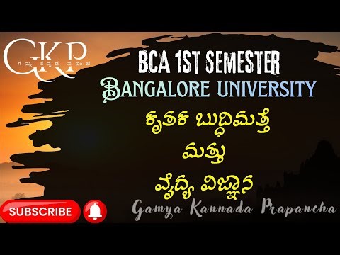 Krutaka buddhimatte mattu vaidya vignana | BCA Sem 1 | NEP syllabus Bangalore University