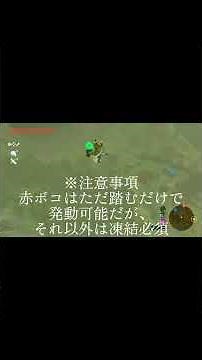 第2の吹っ飛び！BtBのやり方解説(ショート編)#ゼルダ #ブレワイ #バグ #BtB #吹っ飛び