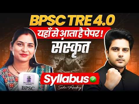 BPSC TRE 4.0 Sanskrit Syllabus, Exam Pattern by Sachin Academy live 4pm