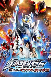 Stream Ultraman Zero: The Revenge of Belial (2010): Find it on Netflix, Prime Video, Hulu & more