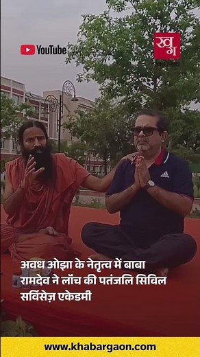 Under The Leadership Of Awadh Ojha, Baba Ramdev Launches Patanjali Civil Service Academy