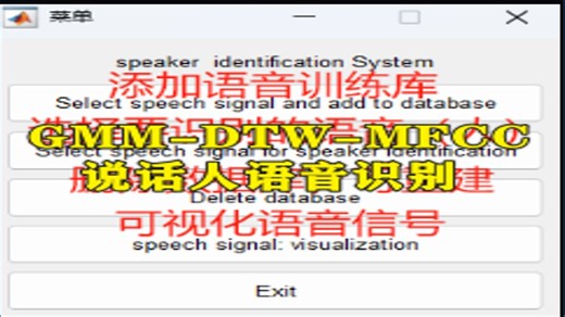 【313】基于matlab的GMM-DTW-MFCC的说话人语音识别