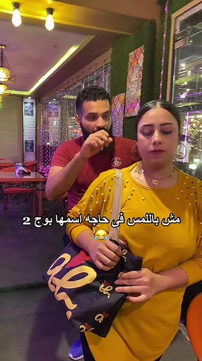 بوج ومش باللمس: شعب الصيني وتحدياتهم الكوميدية