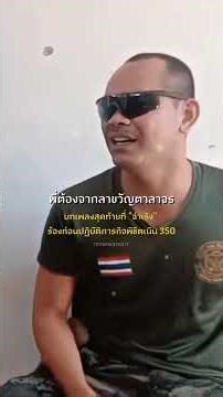 The last song that "Sergeant Rerng" sang before embarking on his mission to conquer Hill 350 and ...