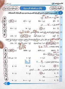 حل امتحان مهم من محافظات نصف العام 2025 رياضيات الصف الثالث الابتدائي من سلسلة حل امتحانات كتب التأسيس السليم شير في الخير خلي الكل يستفيد تقدر تتابع شرح مفصل لحلقات الرياضيات والعلوم علي قناة روائع البيومي علي اليوتيوب وصفحة مستر حامد البيومي بالتوفيق والنجاح إن شاء الله شير في الخير شير في الخير | مستر حامد البيومي
