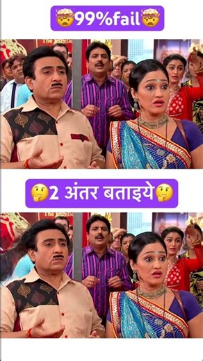 Find 2 difference #tmkoc #funny #comedy #trendingshorts #shortvideo #ytshorts