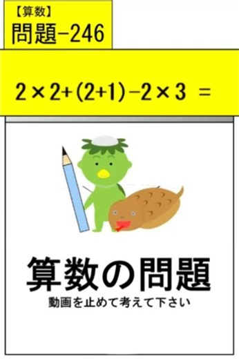 算数246 #算数 #数学