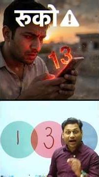 13 vs 31 Mobile Numerology 😱