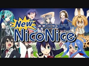【ニコニコメドレー】NewNicoNice