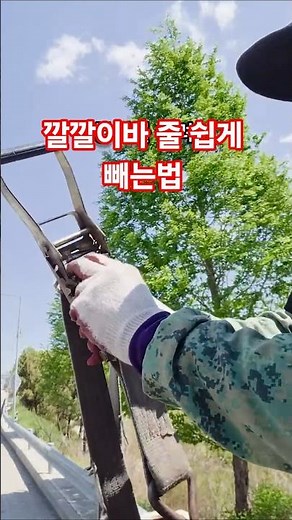 깔깔이바 줄 쉽게 빼는법 (초보도 5초 완성)